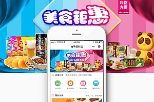 柚子便利店小程序V1.2.6小程序前端加后端