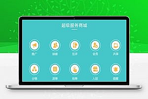 超级服务商城 v1.78.62