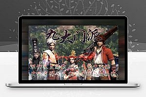 最新射雕英雄传之九大门派传奇手工安装游戏客户端源码