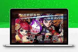 【悍将三国手游服务端】新版网单一键安装手机客户端附详尽改动实例教程与VIP奖赏领到改动