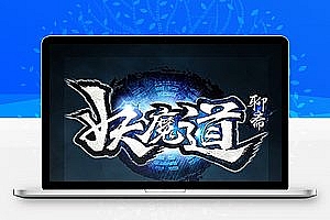 聊斋妖魔道服务端源码一键端