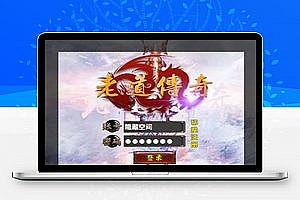 【白日门】老道冰雪版本服务端游戏源码+教程+配套物品