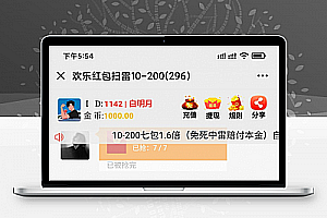 11月最新红包扫雷源码/后台完美控制/这一版无任何后门和刷分/已对接支付和免公众号防风接口