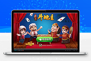 手机端APP房卡斗地主游戏源码 内含手机安卓、苹果端,数据库,服务端组件