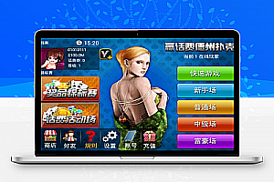 cocos2dx赢话费德州扑克完整源码(客户端+服务端)