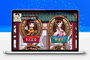 最新H5牛牛/炸金花/三公房卡游戏大厅源码,可控胜率+指定发牌+五大功能