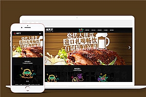 黑色烧烤店响应式布局模板html源码下载