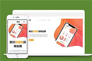 橙色手机app应用程序网站模板下载