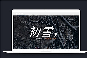 蓝色初雪介绍页面html5动画模板下载