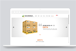 简约宽屏包装材料公司网站html模板