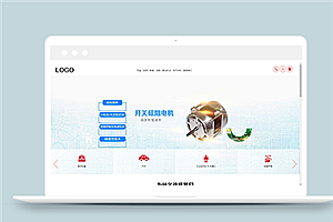 幻灯风格电机驱动设备生产公司网站模板