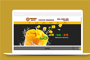 黄色精美奶茶连锁店企业网站html模板