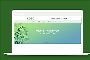绿色生物医药化学产品公司网站模板