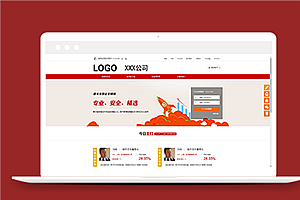 红色大气简约基金理财管理企业网站模板