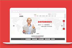 红色扁平化互联网建站服务公司网站模板
