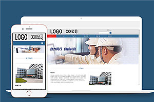 蓝色响应式重型机械工业集团公司网站模板