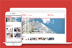 红色宽屏自适应人力资源服务公司网站模板