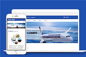 深蓝色大气物流外贸公司网站html模板下载