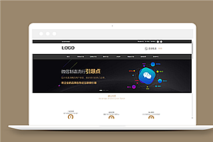 微信小程序开发网络科技公司网站模板