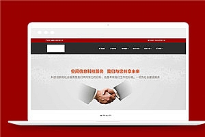 红色无人机信息科技公司网页模板下载