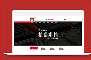 红色金属材料加工企业网站html模板