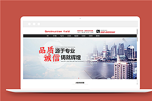 红色主题宽屏建筑工程公司网站模板