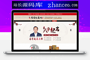 周易八卦在线算命/宝宝取名/八字取名/Thinkphp核心线上支付起名字网站源代码