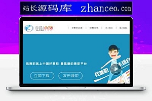 骑士CMS二开仿兼职猫大学生兼职网站源码/人力资源招聘网站源码, 带手机版+微信端