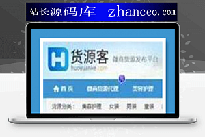 仿么么街货源客模板源码 蚂蚁分类信息系统+最新微商货源网完整版源码