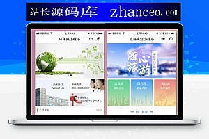 精美企业公司官网小程序 v33.0.15 开源