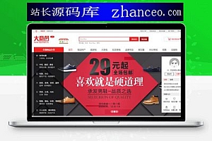 大商创 2.7.3.3运营版商城源码pc+wap+小程序+微分销+拼团