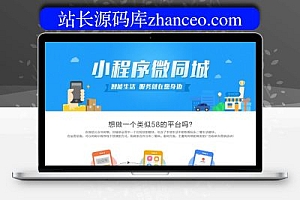 微城市城市商务小程序4.3.0版小程序前端加后端去除诱导分享朋友圈的代码