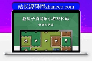 html5叠房子消消乐小游戏代码