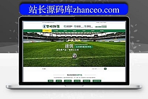 体育场塑料材料官网源代码(带手机端)加强版) DEDEcms编织梦想模板