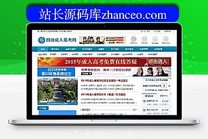 成人高考信息门户网站的源代码DEDEcms织梦模板可以免费下载