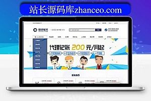 财务公司工商服务企业网站源码(带手机版)DEDEcms织梦模板