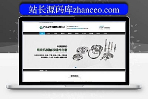 响应式精密机械模具类网站源代码(自适应手机端) DEDEcms编织梦想模板