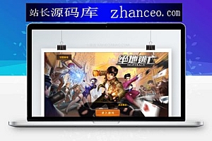 【绝地逃亡】格斗类手游+一键安装服务端游戏+必装补丁+配套安卓客户端