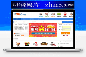 价值八千元仿7881游戏装备网源码修复版下载/可做虚拟点卡和网站源码下载网