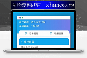 【免签发卡系统】最新版本的企业自动卡系统源码