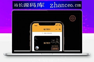 柚子黑卡城市社交电商小程序V4.6.0带全插件完整版