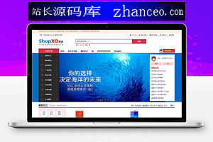 Shop商城网站源码下载 企业版B2C开源商城系统