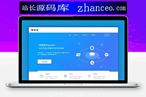 全新聚合支付支付宝代付系统第三方支付第四方支付系统兼容SDK