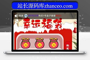 幸运福袋机 v2.2.9原版 功能模块