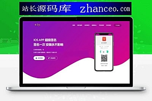 371超级签名网源码+ios分发+签名端本地化+文字搭建教程