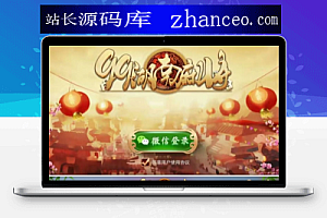 99湖南房卡麻将全套完整源码(手机端+服务器+网站后台)