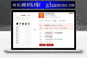 365早起王者小程序2.0.32+前端