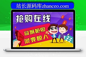 抢购在线V1.0.7原功能模块