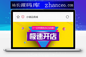 【小储云商城】最新去授权后门+4套模板+分站功能+在线发卡