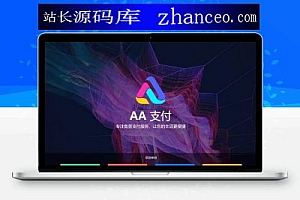 AA支付源码
